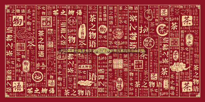 茶之物語
