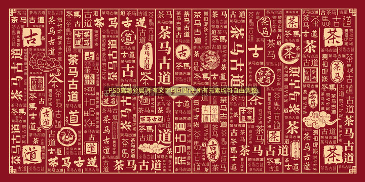 茶馬古道