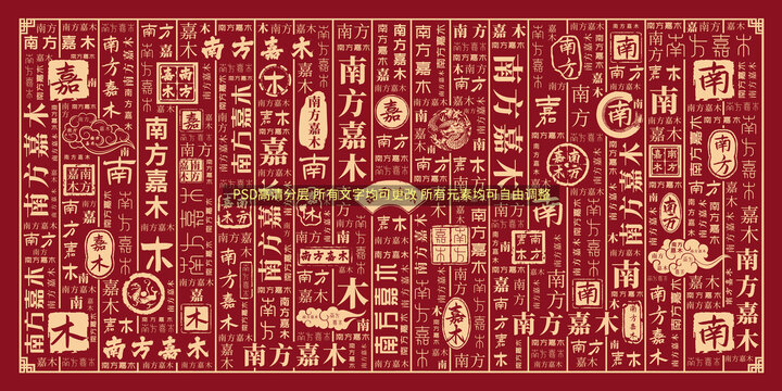 南方嘉木