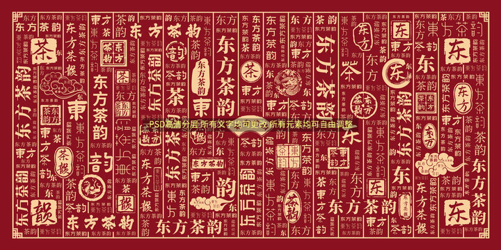 東方茶韻