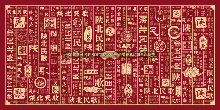 陜北民歌