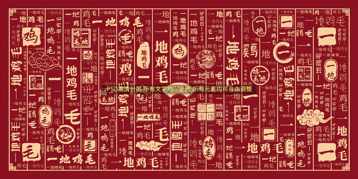 一地雞毛