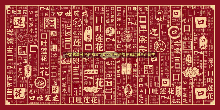 口吐蓮花