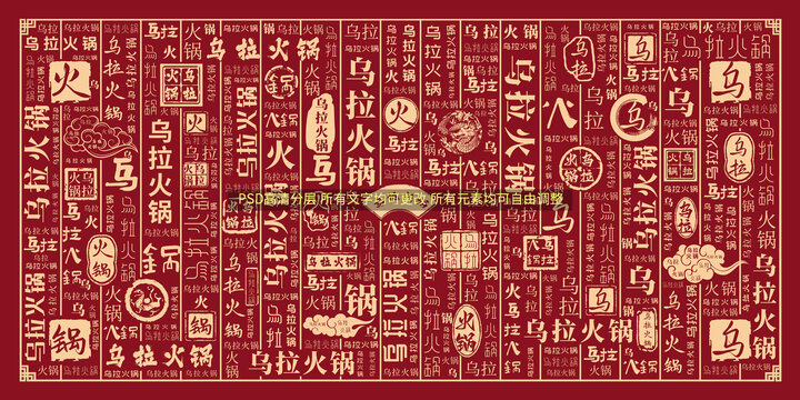 烏拉火鍋
