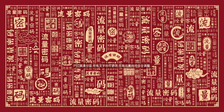 流量密碼