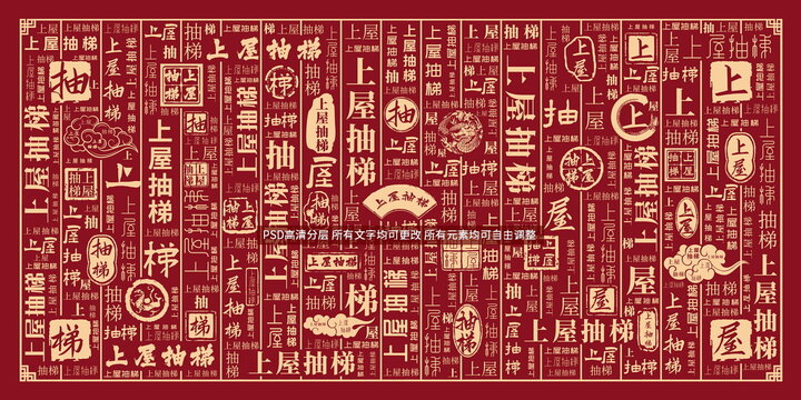 上屋抽梯