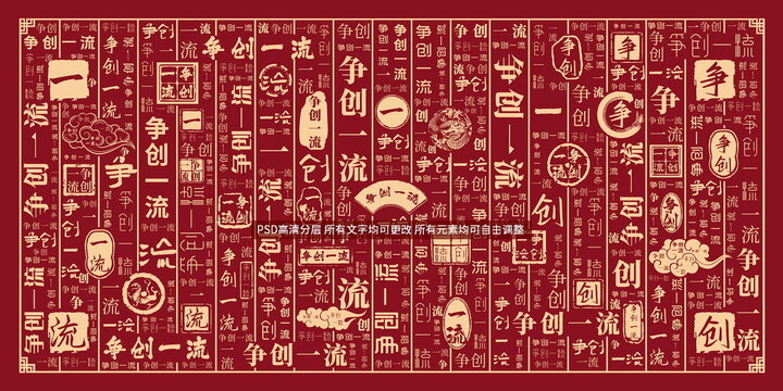 爭(zhēng)創(chuàng)一流