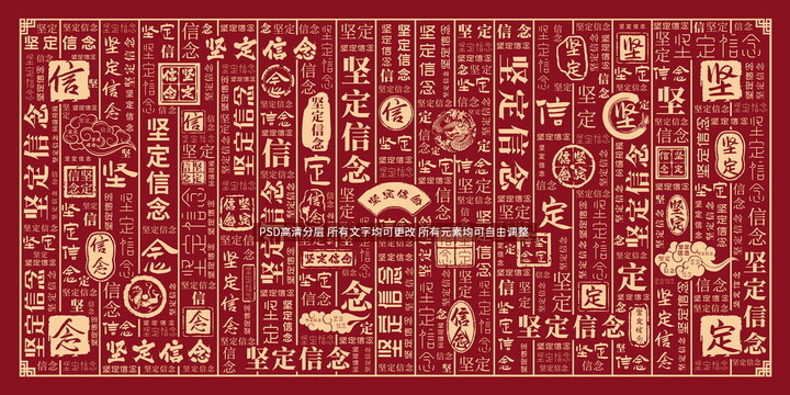 堅定信念