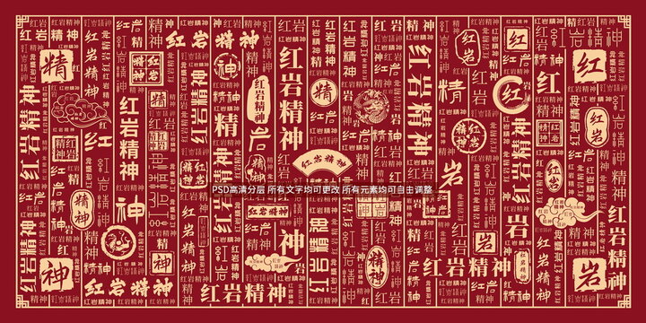 紅巖精神