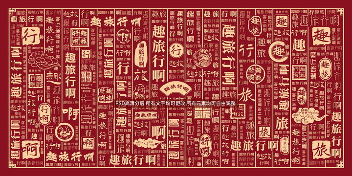 趣旅行啊