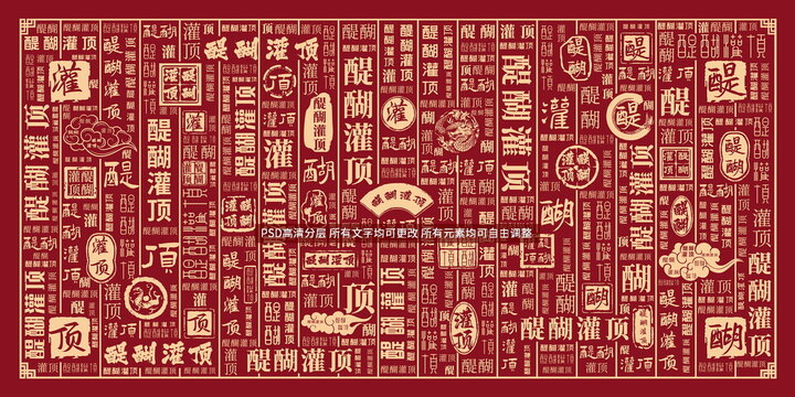 醍醐灌頂