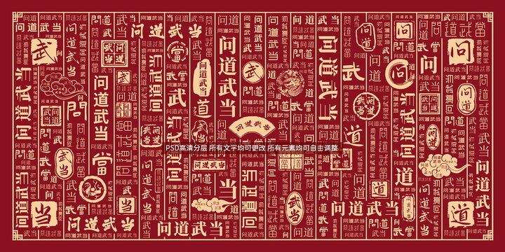 問道武當(dāng)