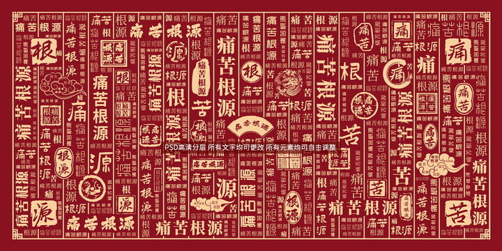 痛苦根源