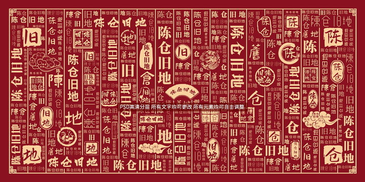 陳倉舊地