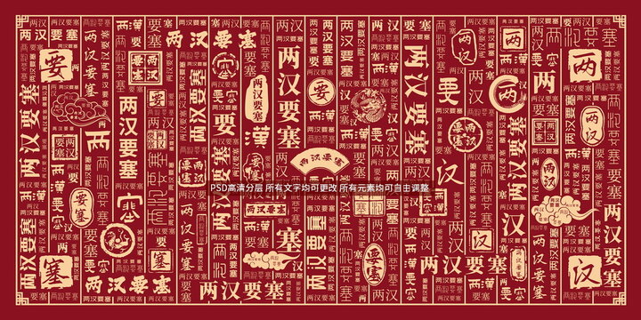 兩漢要塞