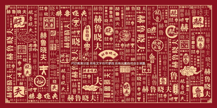 赫魯曉夫