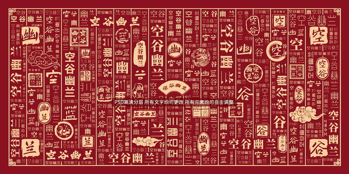 空谷幽蘭