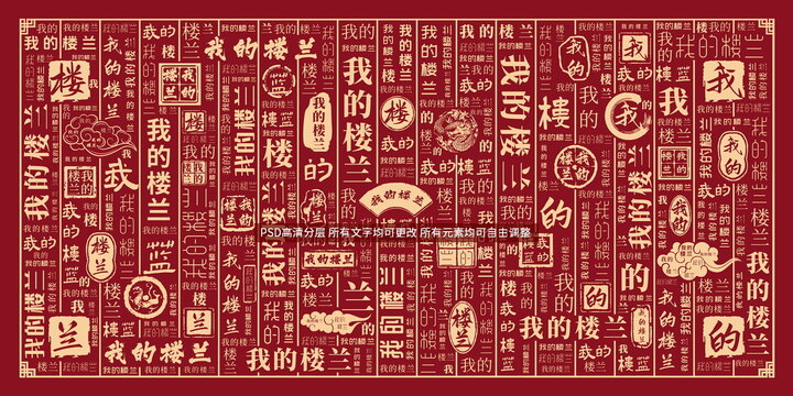我的樓蘭