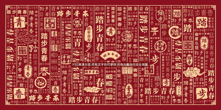 踏步青春