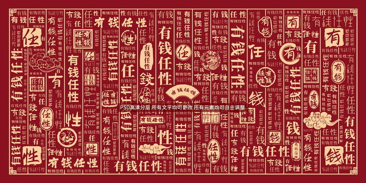 有錢任性