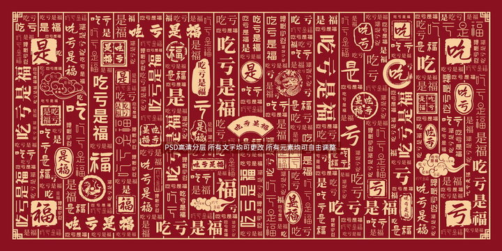 吃虧是福