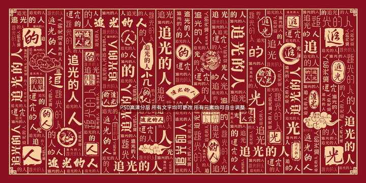 追光的人