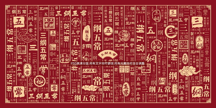 三綱五常