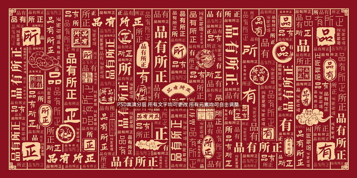 品有所正