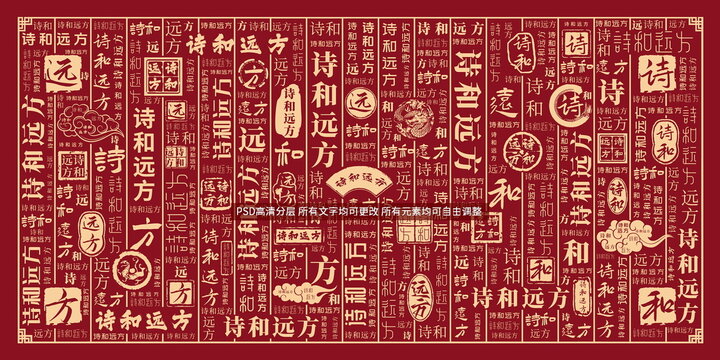 詩和遠(yuǎn)方