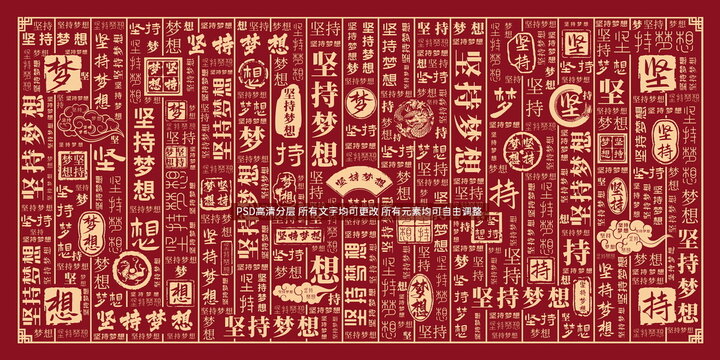 堅(jiān)持夢(mèng)想