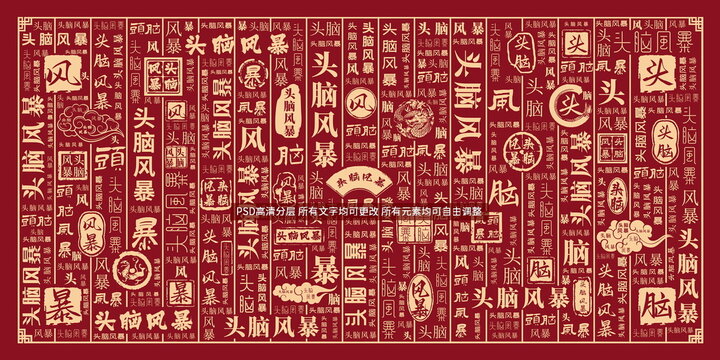 頭腦風暴