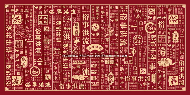 俗事洪流