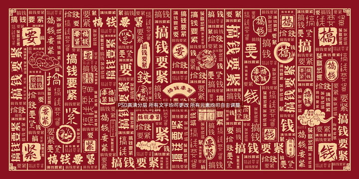 搞錢要緊