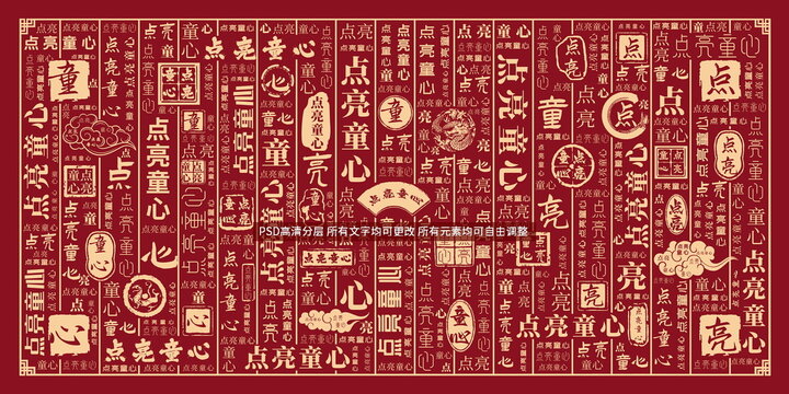 點(diǎn)亮童心