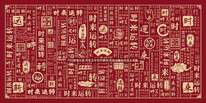 時(shí)來(lái)運(yùn)轉(zhuǎn)