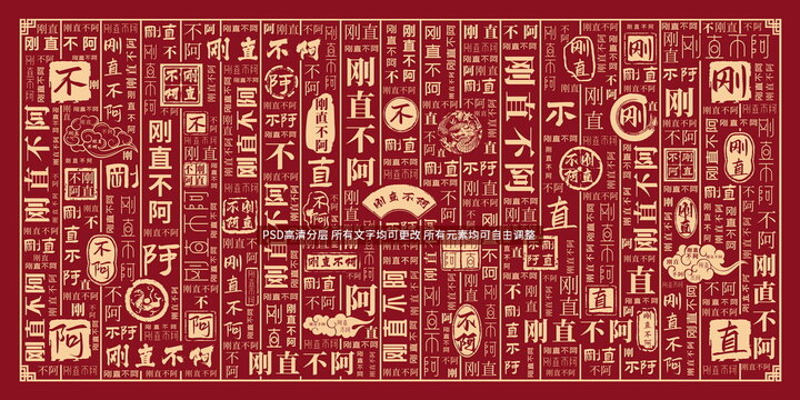 剛直不阿