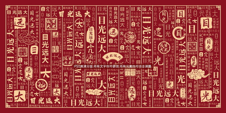目光遠(yuǎn)大