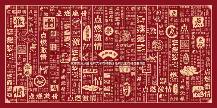 點(diǎn)燃激情