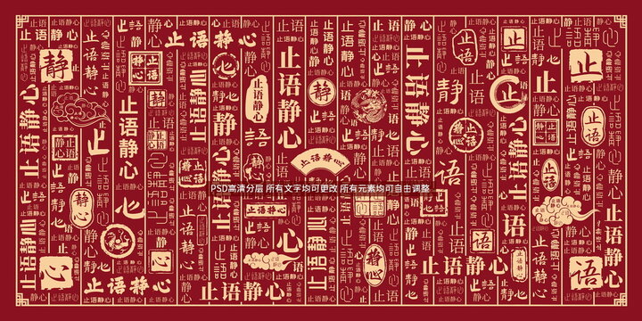 止語靜心