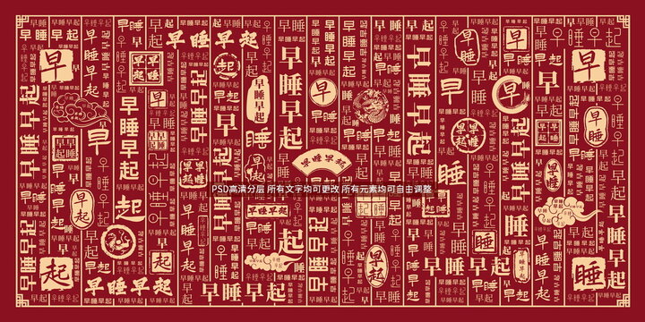 早睡早起