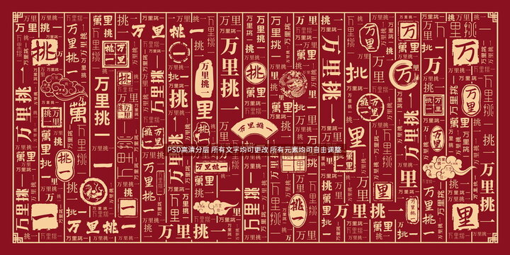 萬里挑一
