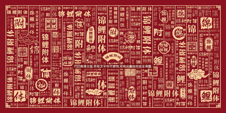 錦鯉附體