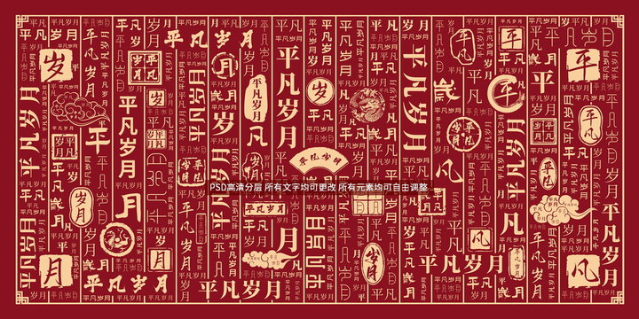平凡歲月