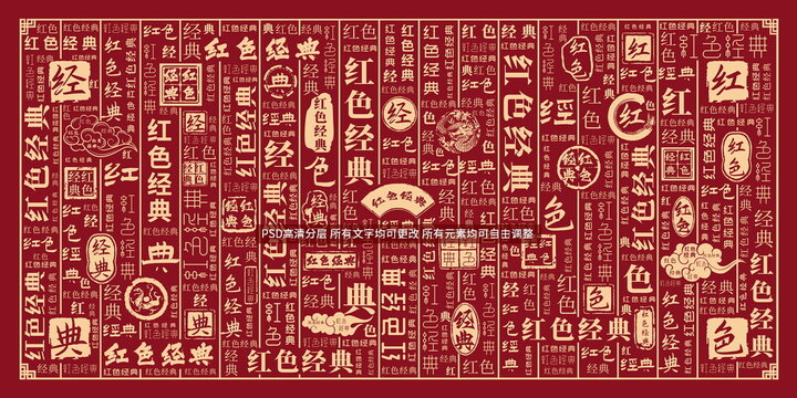 紅色經(jīng)典