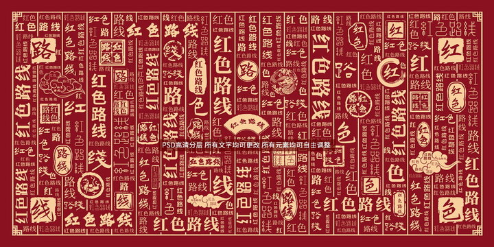 紅色路線