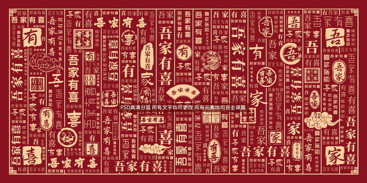 吾家有喜