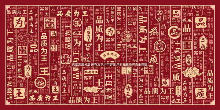 品質(zhì)為王