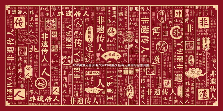 非遺傳人