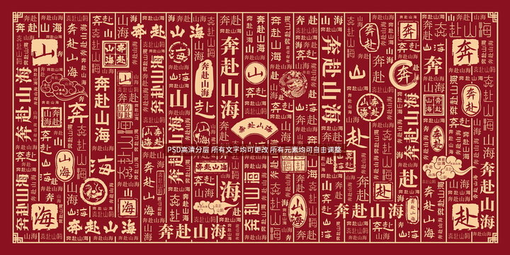 奔赴山海