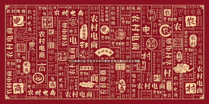 農(nóng)村電商